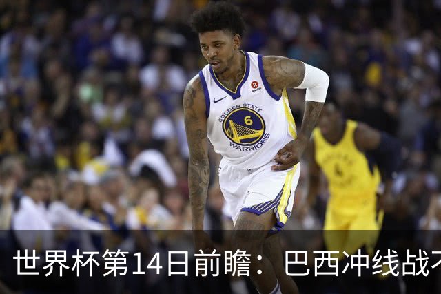 世界杯第14日前瞻：巴西冲线战不容有失 看韩国能否赢球晋级