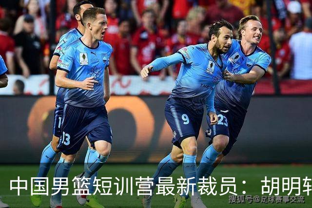 中国男篮短训营最新裁员：胡明轩李悦州等5人离队 杨瀚森8日归队