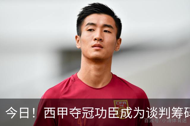 今日！西甲夺冠功臣成为谈判筹码！巴萨这波操作，寒了谁的心？