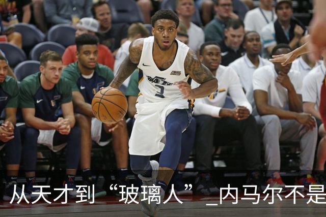 从天才到“玻璃人” 内马尔不是酒色掏空的 是被对手一脚一脚铲废的
