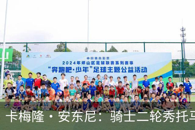 卡梅隆·安东尼：骑士二轮秀托马斯是夏联最亮眼新秀，本该进前20
