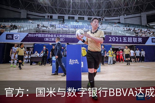 官方：国米与数字银行BBVA达成新合作，该企业成为袖标赞助商