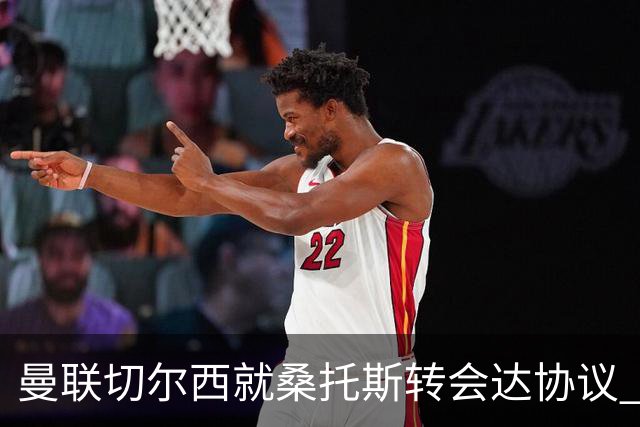 曼联切尔西就桑托斯转会达协议 5000万镑+10%二转分成