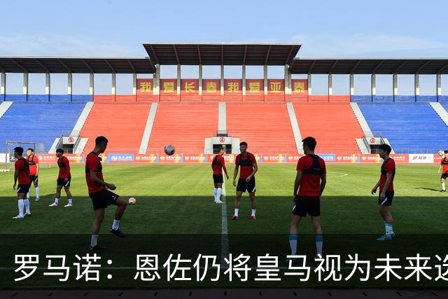 罗马诺：恩佐仍将皇马视为未来选项，皇马欣赏他但目前重点在别人