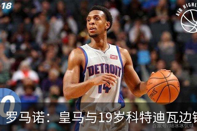罗马诺：皇马与19岁科特迪瓦边锋迪奥曼德达个人条款，准备二次报价