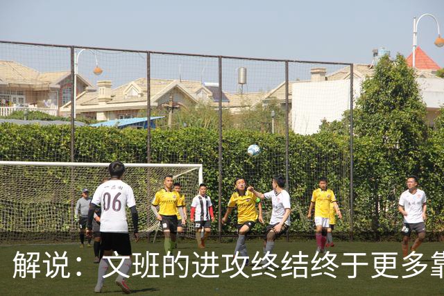 解说：文班的进攻终结终于更多靠挡拆完成 卡斯尔是本场超级球星