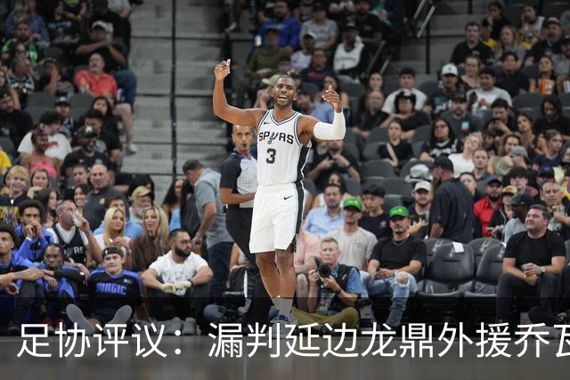 足协评议：漏判延边龙鼎外援乔瓦尼红牌，裁判出示黄牌决定错误