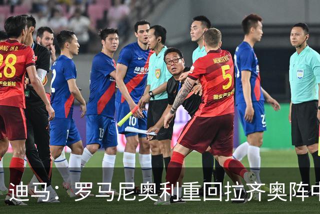 迪马：罗马尼奥利重回拉齐奥阵中，静待未来去向的最终落锤
