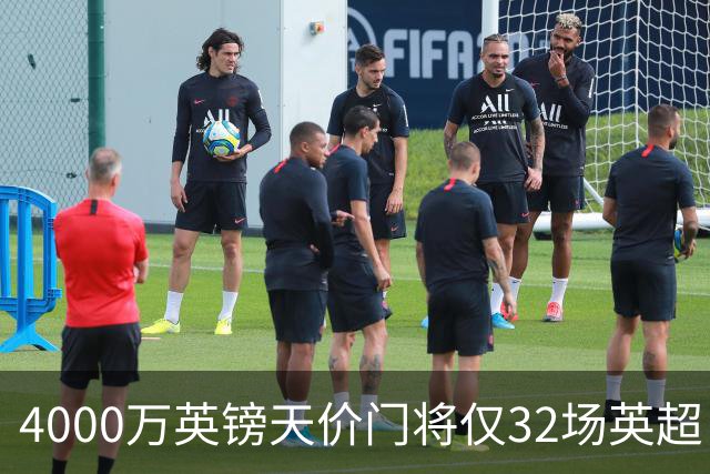 4000万英镑天价门将仅32场英超，他能撼动皮克福德吗？主帅赞其“世界级”