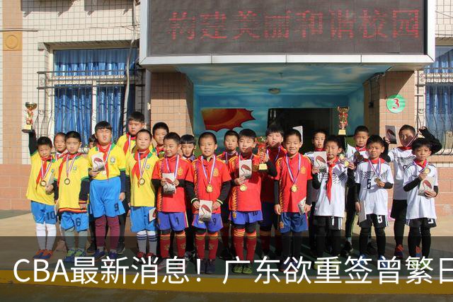 CBA最新消息！广东欲重签曾繁日，辽宁官宣韩德君回归，浙江官宣余嘉豪回归