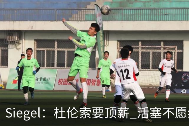 Siegel：杜伦索要顶薪 活塞不愿给出年薪超3500万美元合同